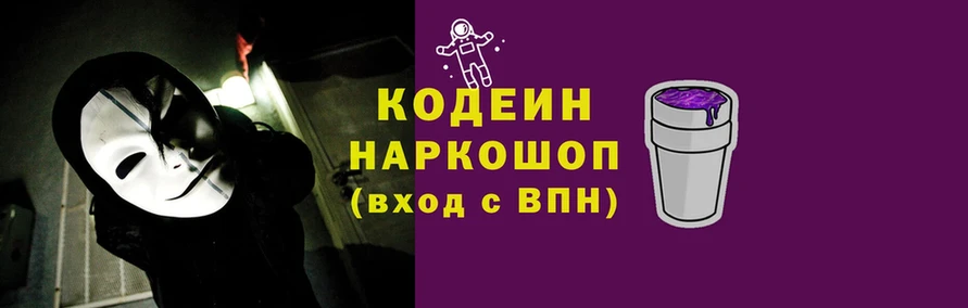 Codein Purple Drank  где можно купить   Адыгейск 